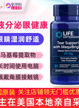Life Extension泪眼Tear Support马基莓提取Maqui Berry Extract