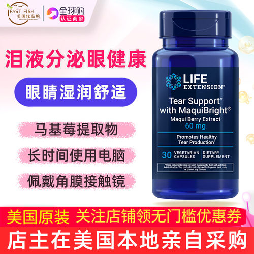 LifeExtension马基莓提取物