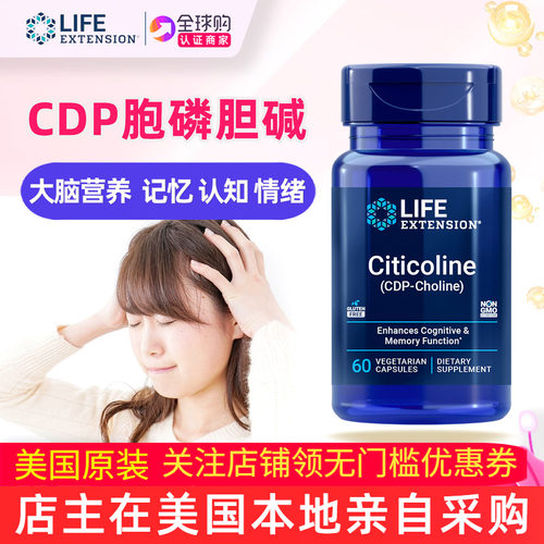 美国LifeExtensionCDP胞磷胆碱