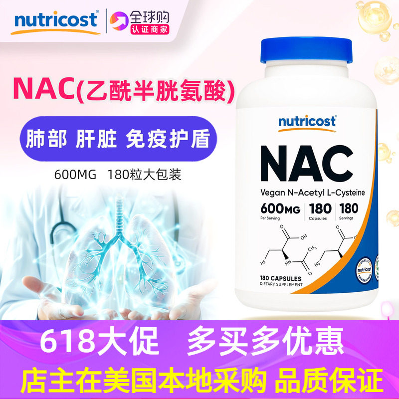 美国直邮Nutricost NAC补充剂N乙酰L半胱氨酸600mg 180粒