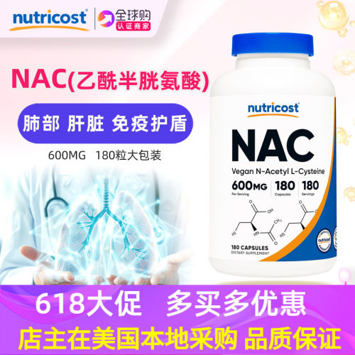 美国直邮NutricostNAC补充剂