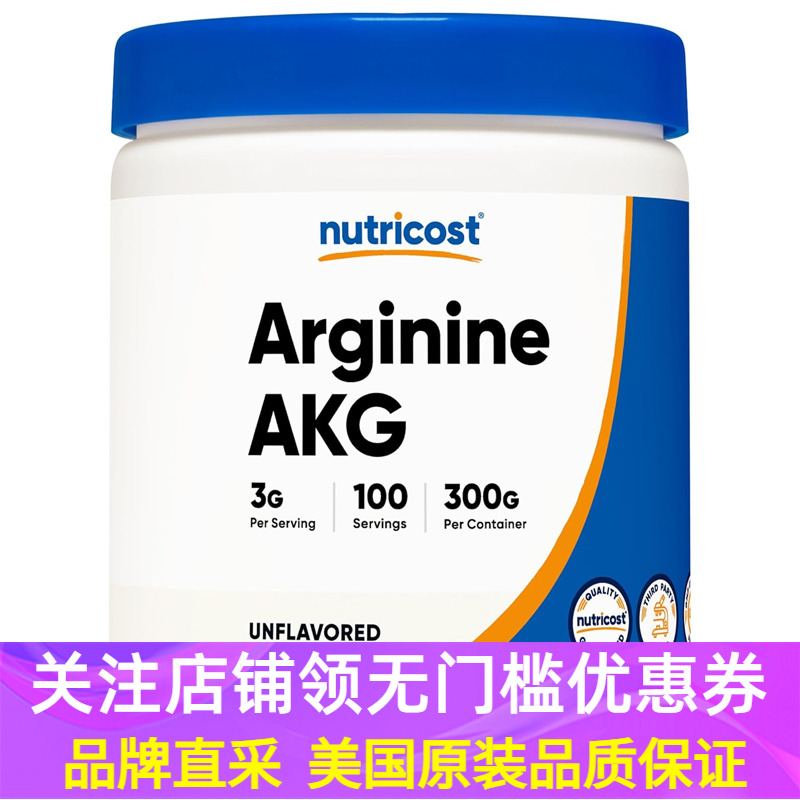 NutricostAKG补充剂粉剂