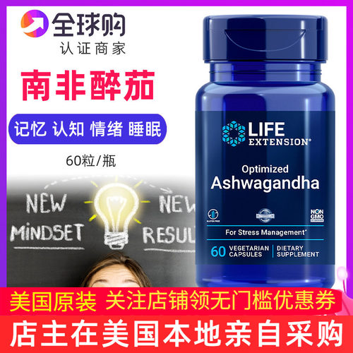 美国lifeextension南非醉茄
