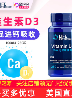 保税美国Life Extension Vitamin D3维生素D3 1000IU单位 250粒