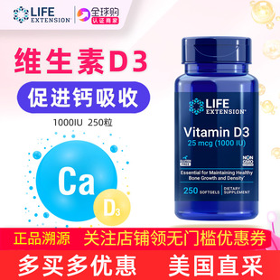 1000IU单位 保税美国Life D3维生素D3 Vitamin 250粒 Extension