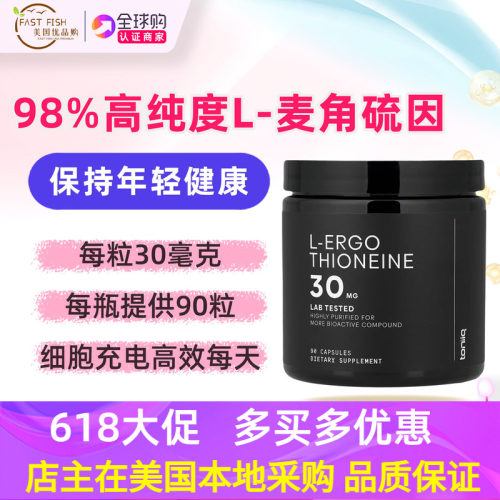 美国Toniiq左旋麦角硫因胶囊