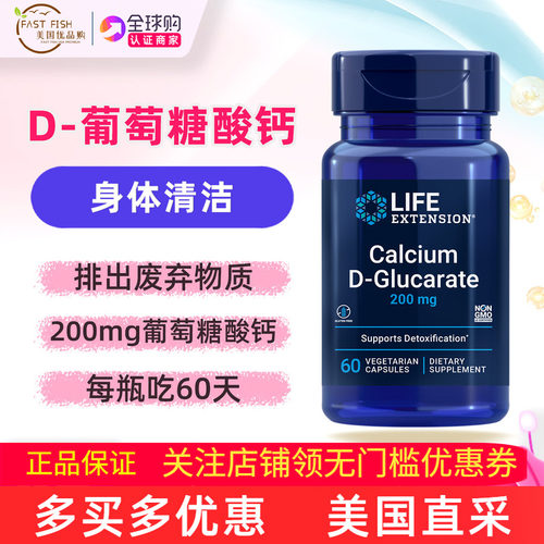 LifeExtension葡萄糖酸钙胶囊