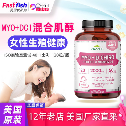 美国ZAZZEE肌醇DCI含叶酸D3