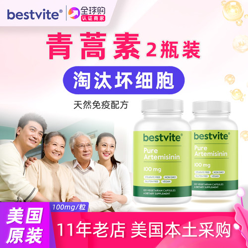 2瓶装240粒天然青蒿素胶囊