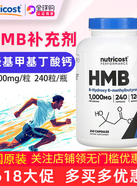 美国Nutricost HMB健身补充β-羟基甲基丁酸酯240粒