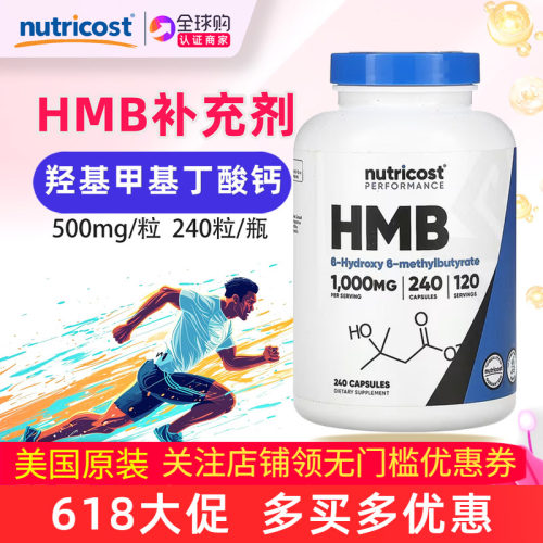 美国NutricostHMB健身补充剂