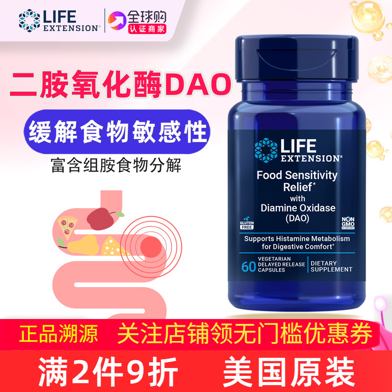 保税仓速发dao二胺氧化酶补充剂