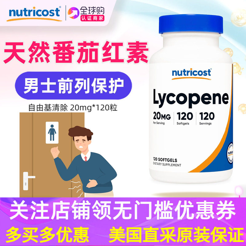 nutricost番茄红素男士前列保健