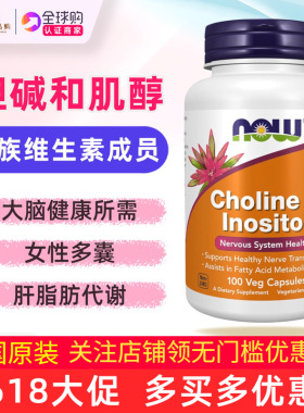 美国Now Foods胆碱加肌醇补充剂250毫克Choline Inositol