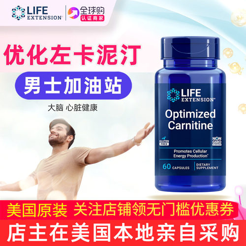 lifeextension优化复合肉碱补剂