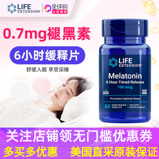 美国褪黑素0.75毫克6小时缓释片原装 Extension整夜安睡睡眠 Life