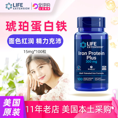 美国LifeExtension补铁iron