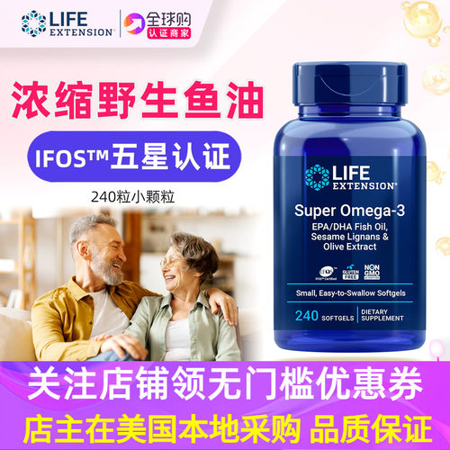 omega-3五星鱼油软240粒小颗粒
