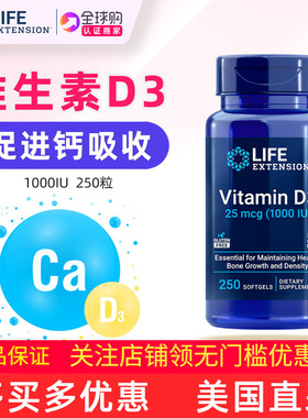 美国Life Extension Vitamin D3维生素D3 1000IU单位 250粒