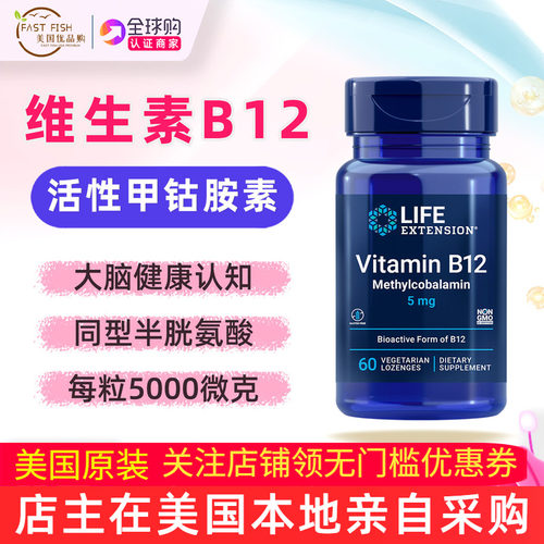 美国LifeExtension维B12甲钴胺片