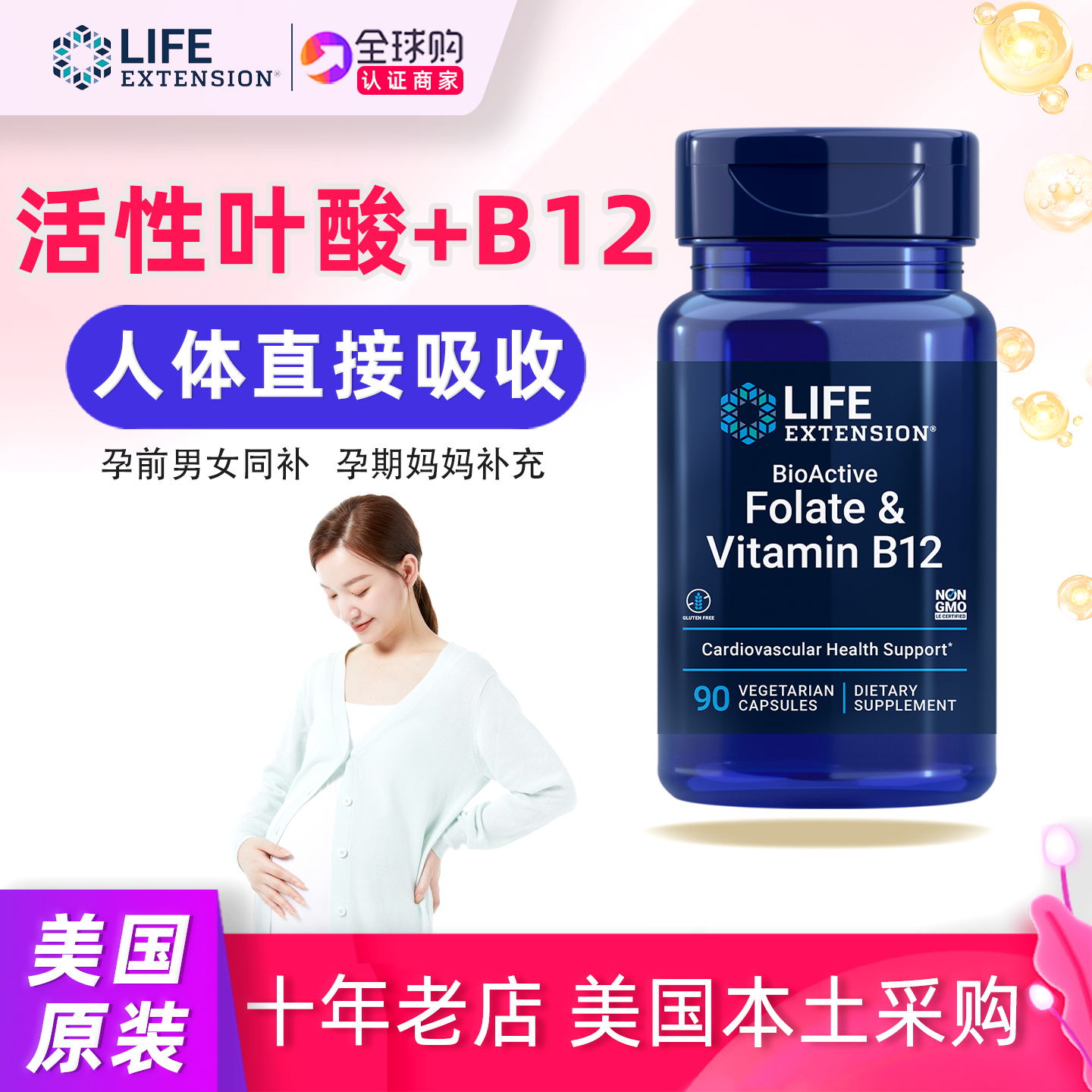美国活性叶酸B12LifeExtension