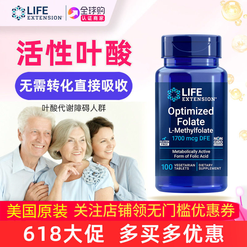 美国Life Extension五甲基四氢叶酸活性1700mcg 100片Folate