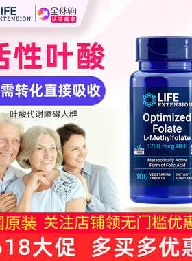 美国Life Extension五甲基四氢叶酸活性1700mcg 100片Folate