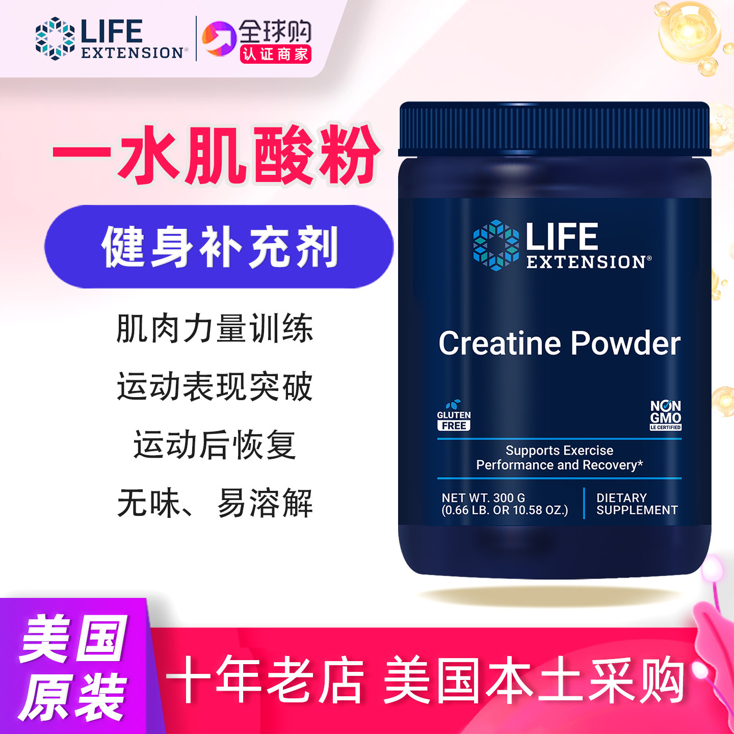 美国lifeextension一水肌酸粉图片