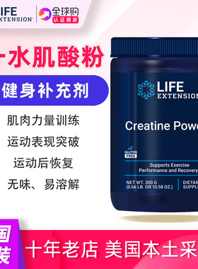 美国lifeextension一水肌酸粉运动补充剂Creatine Powder 5000mg