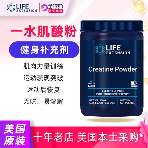 美国lifeextension一水肌酸粉