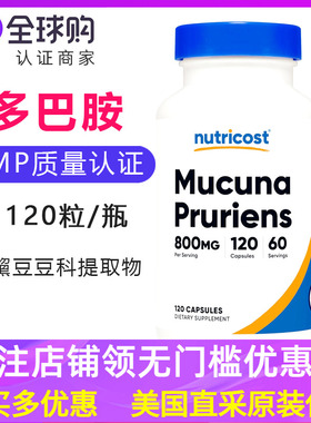 多巴胺水平美国原装Nutricost Mucuna Pruriens黧豆种子提取120粒