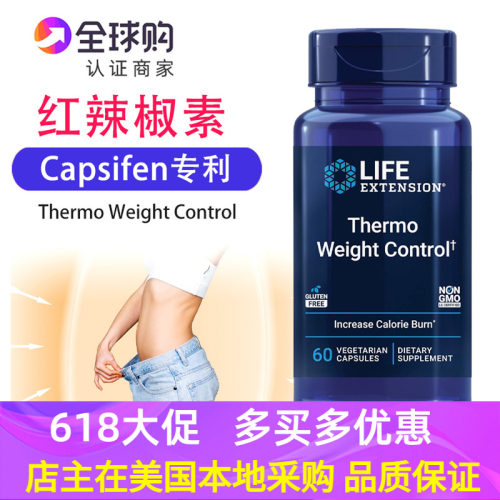美国LifeExtension辣椒素