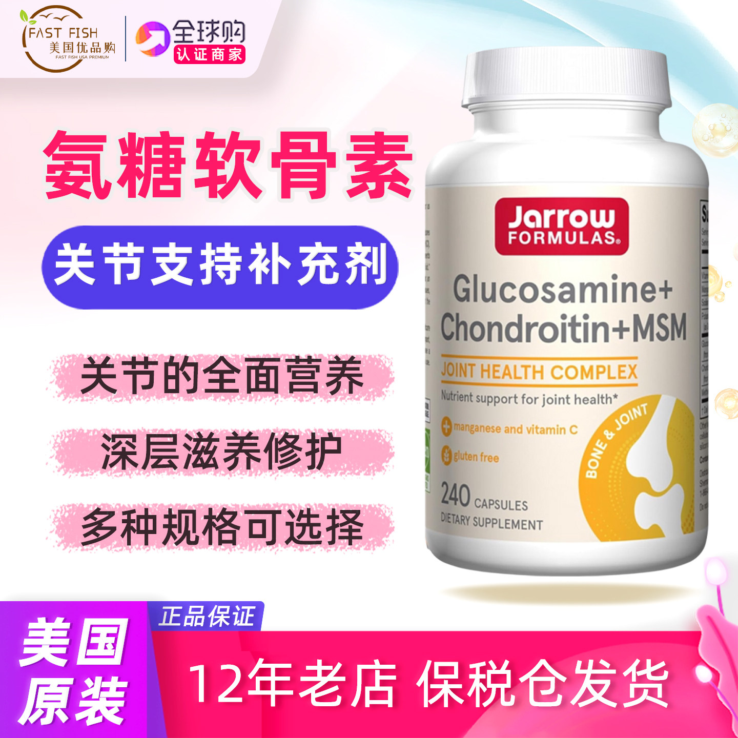 美国JARROW氨糖软骨素图片