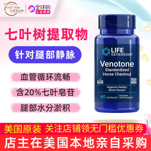 标准化七叶树提取物60粒