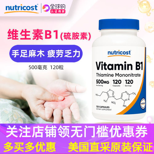Nutricost维生素B1硫胺素补充剂