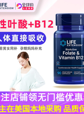 美国Life Extension五甲基四氢活性叶酸加b12甲钴胺原装Folate