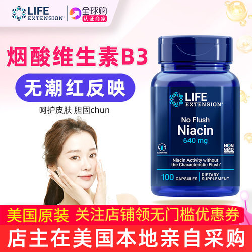 不潮红不过敏活性烟酸维生素B3