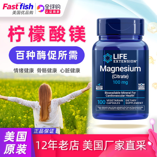 美国LifeExtension柠檬酸镁100mg