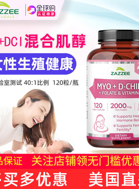 美国直邮ZAZZEE肌醇Myo和D-Chiro混合DCI Inositol含叶酸维生素D3