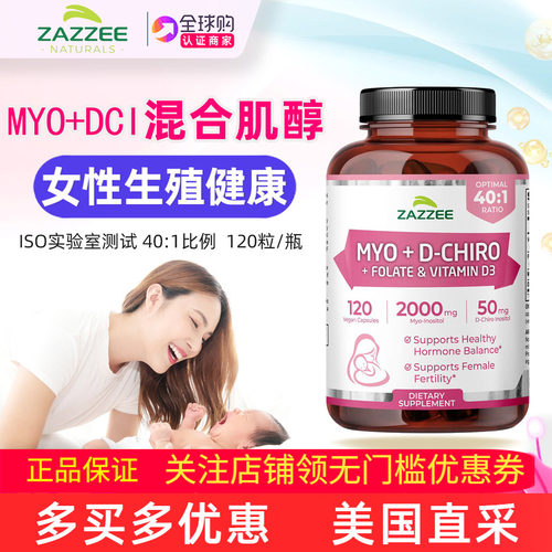 ZAZZEE混合肌醇含叶酸维生素D3