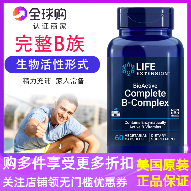 综合维生素B族活性配方美国原装