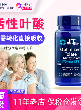 美国Life Extension五甲基四氢叶酸活性1700mcg 100片Folate
