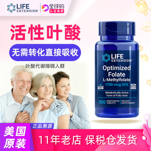 美国Life 100片Folate Extension五甲基四氢叶酸活性1700mcg