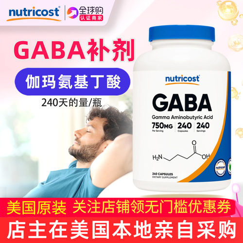 美国NutricostGABA伽玛氨基丁酸