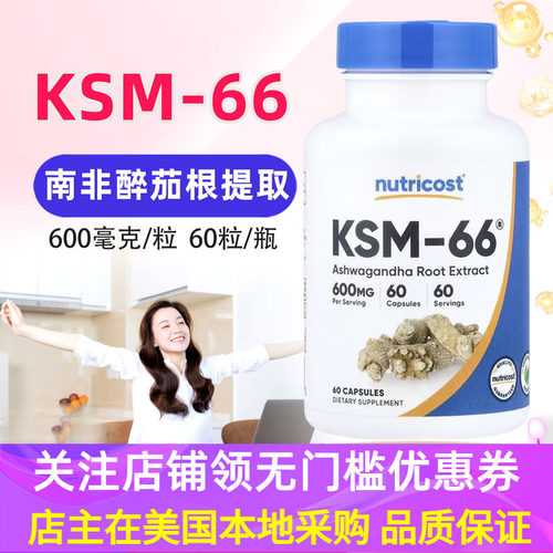美国Nutricost南非醉茄提取物