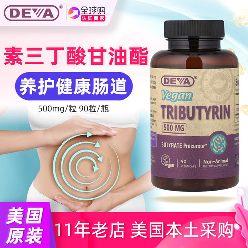 美国DEVA全素三丁酸甘油酯丁酸钠