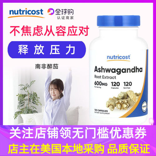 南非醉茄根提取物胶囊舒缓压力