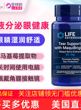 Life Extension泪眼Tear Support马基莓提取Maqui Berry Extract