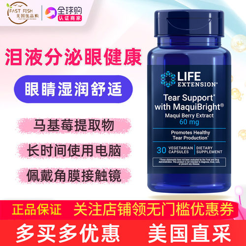 LifeExtension马基莓提取物