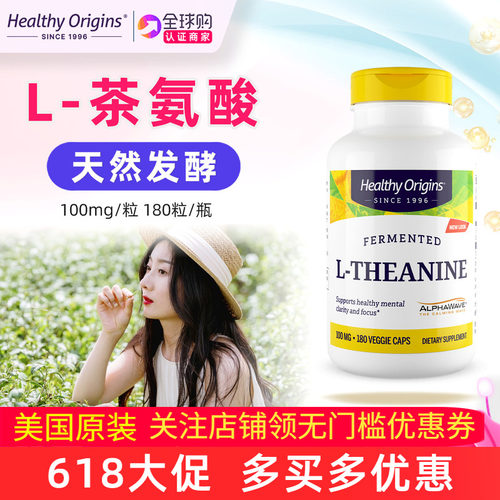 美国茶氨酸180粒情绪平静